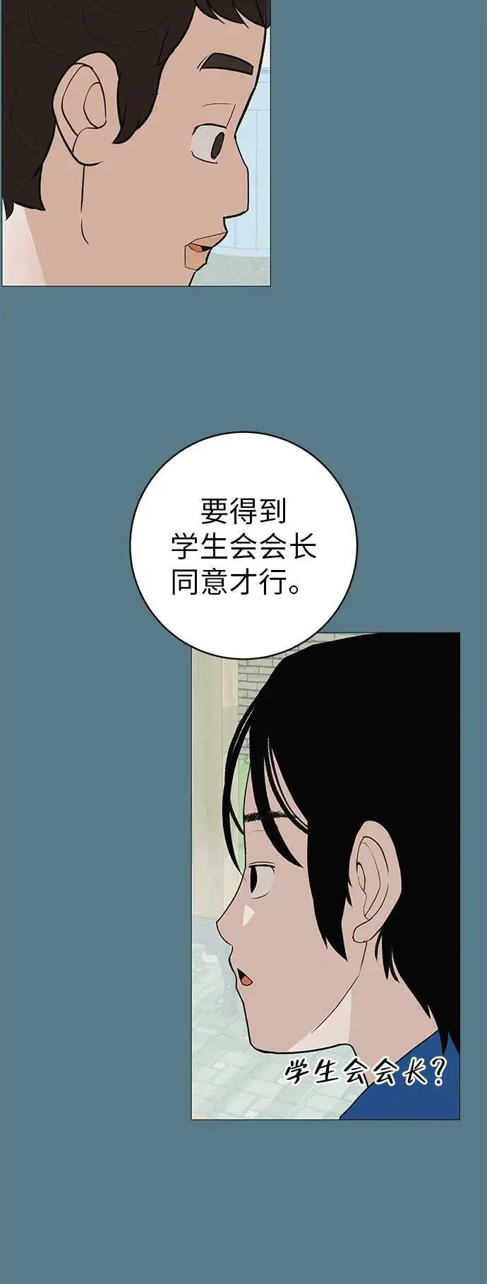 [第18话] 只要不是一个人 第59页