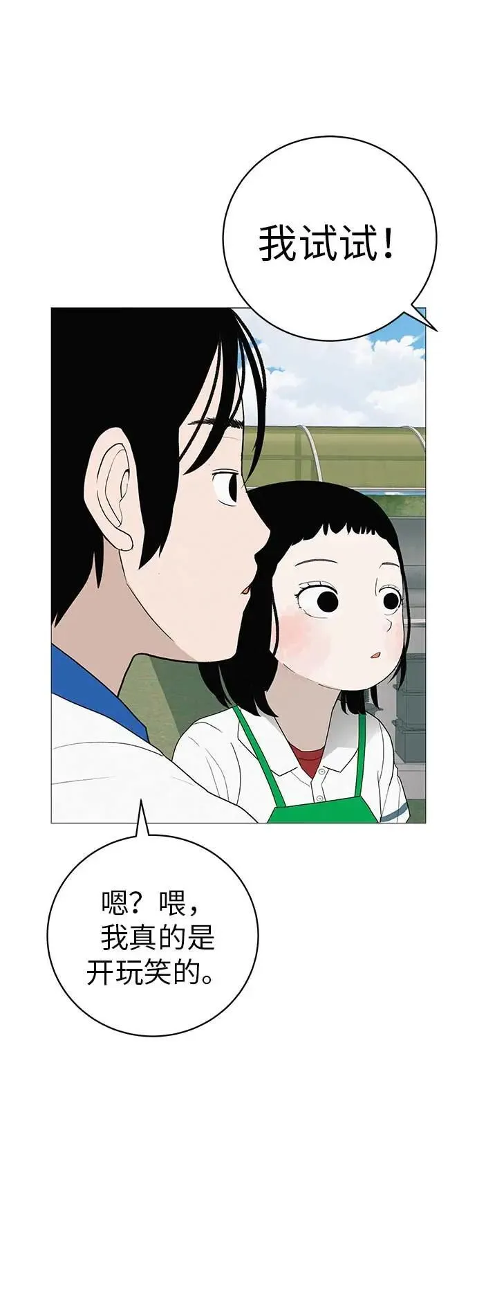 [第18话] 只要不是一个人 第72页