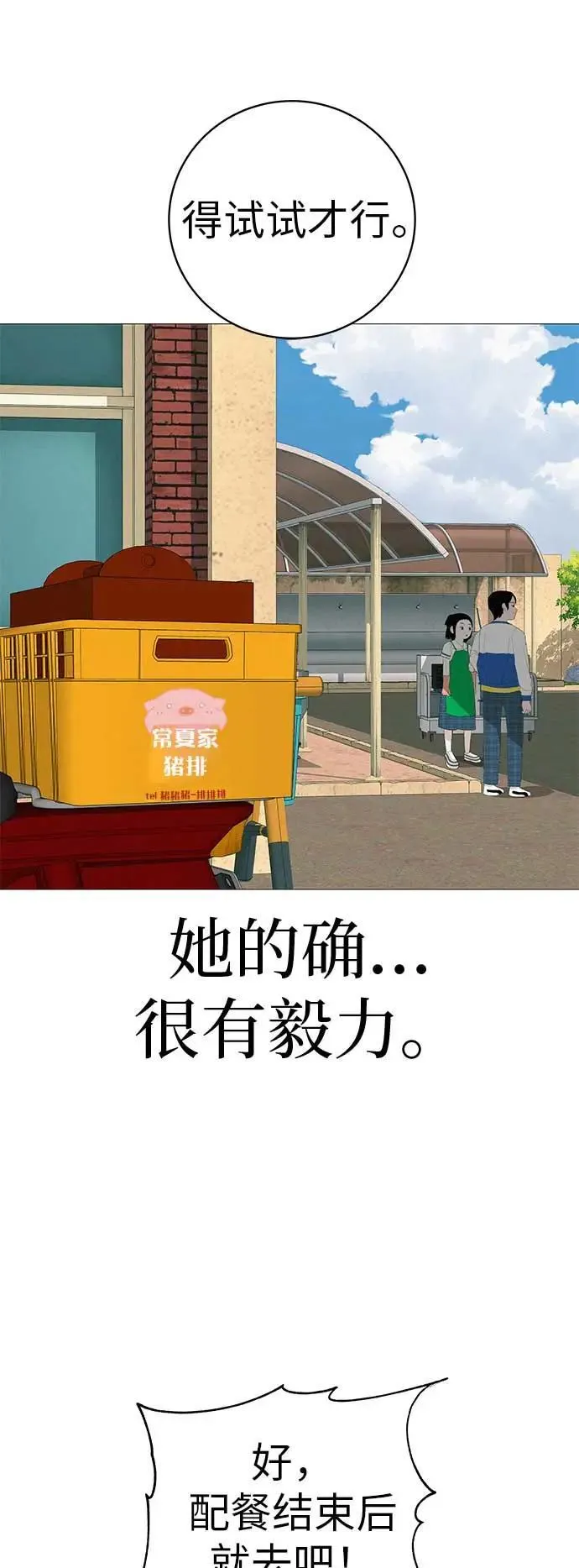 [第18话] 只要不是一个人 第74页