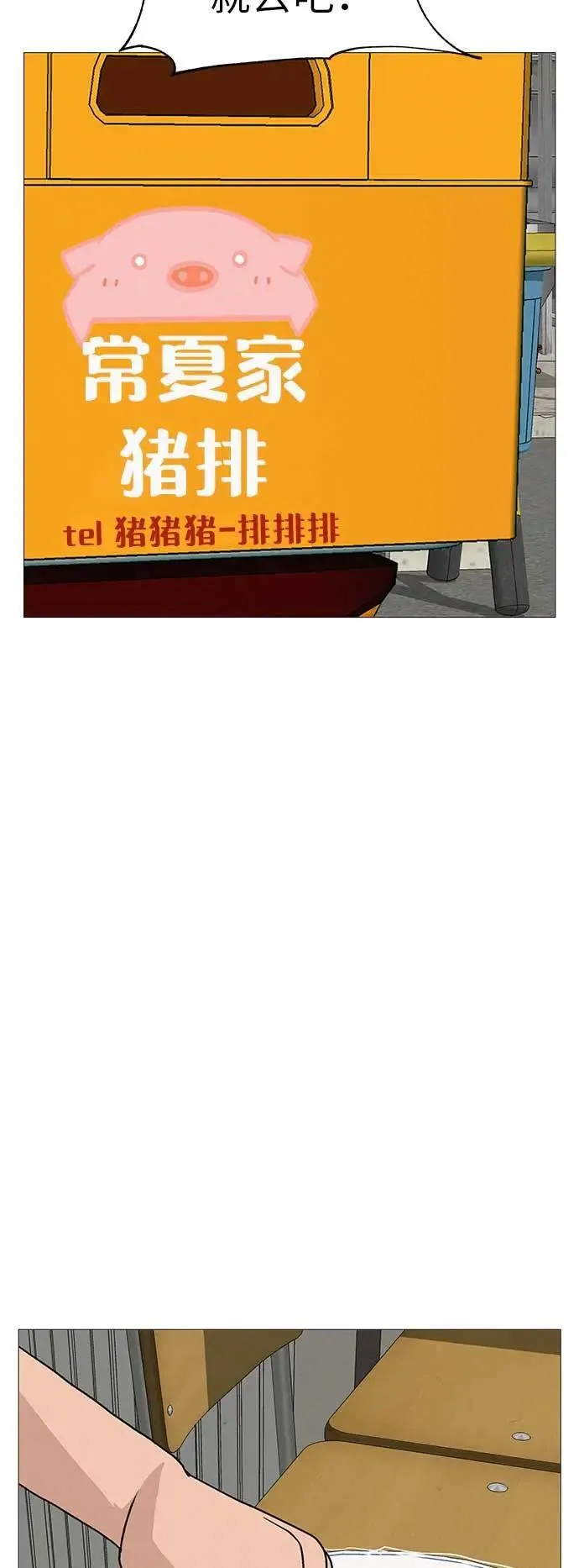 [第18话] 只要不是一个人 第75页