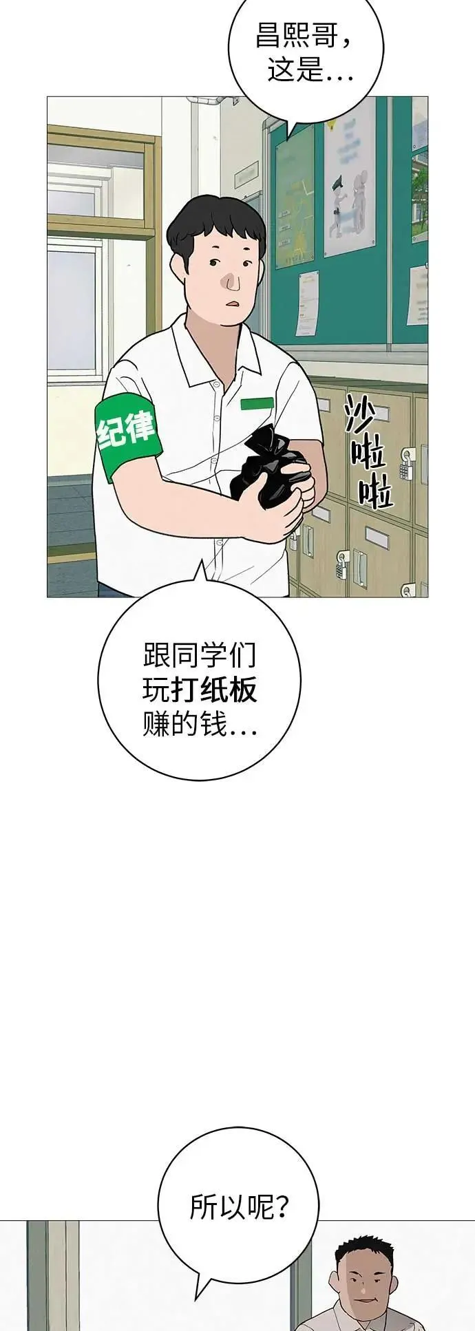 [第18话] 只要不是一个人 第78页