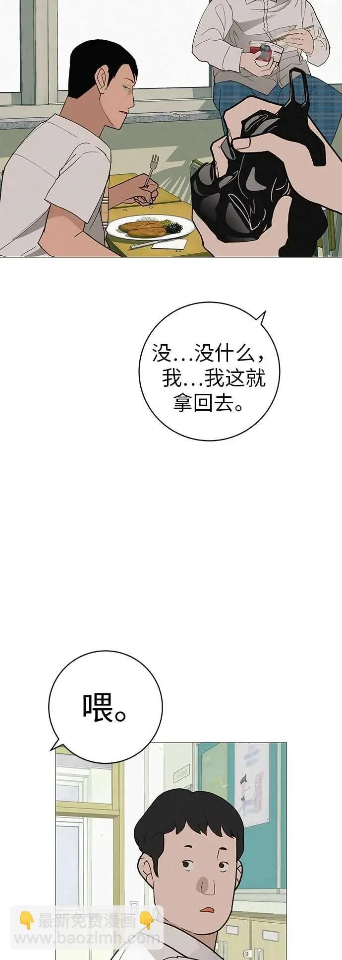 [第18话] 只要不是一个人 第79页