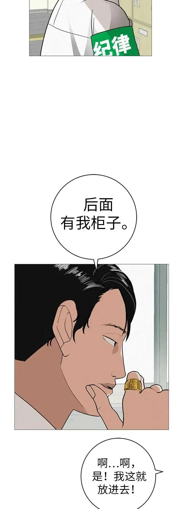 [第18话] 只要不是一个人 第80页