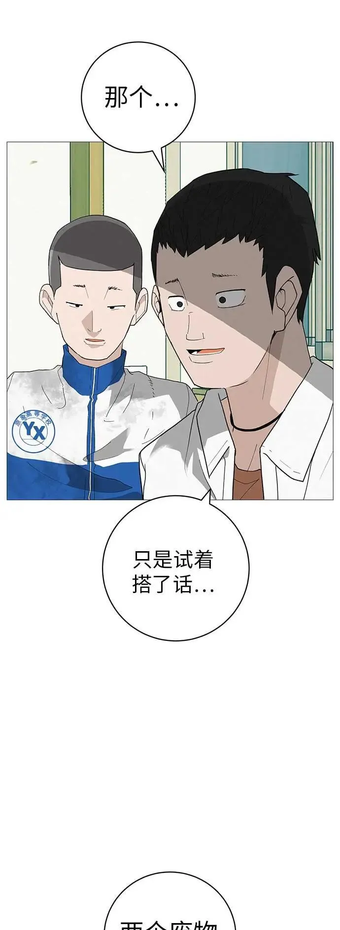[第18话] 只要不是一个人 第83页