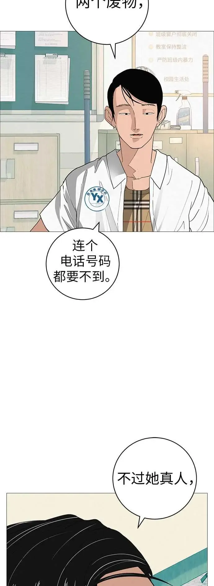 [第18话] 只要不是一个人 第84页
