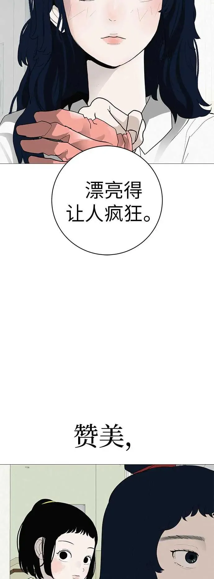 [第18话] 只要不是一个人 第89页
