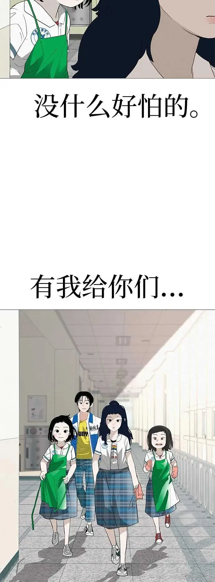 [第18话] 只要不是一个人 第90页