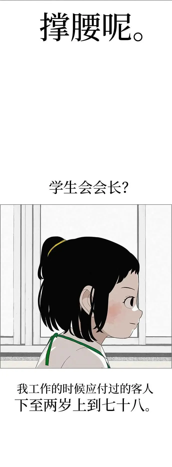 [第18话] 只要不是一个人 第91页