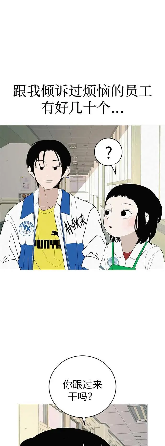 [第18话] 只要不是一个人 第92页