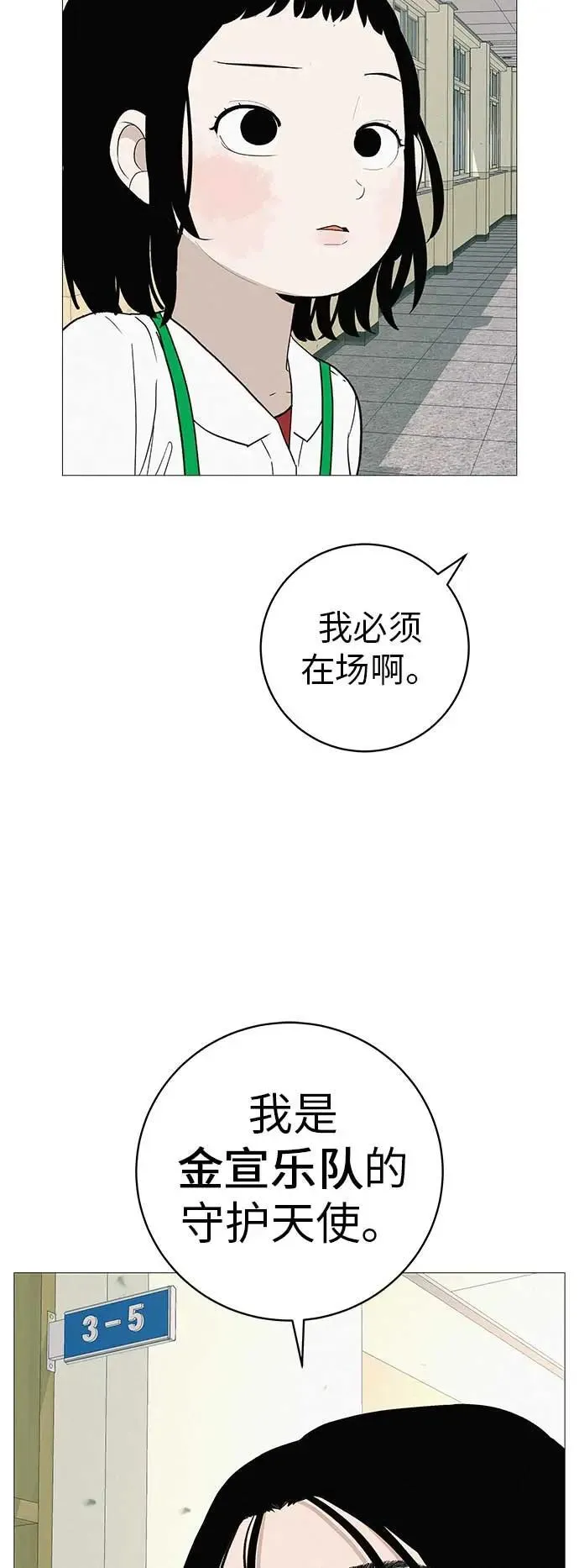 [第18话] 只要不是一个人 第93页