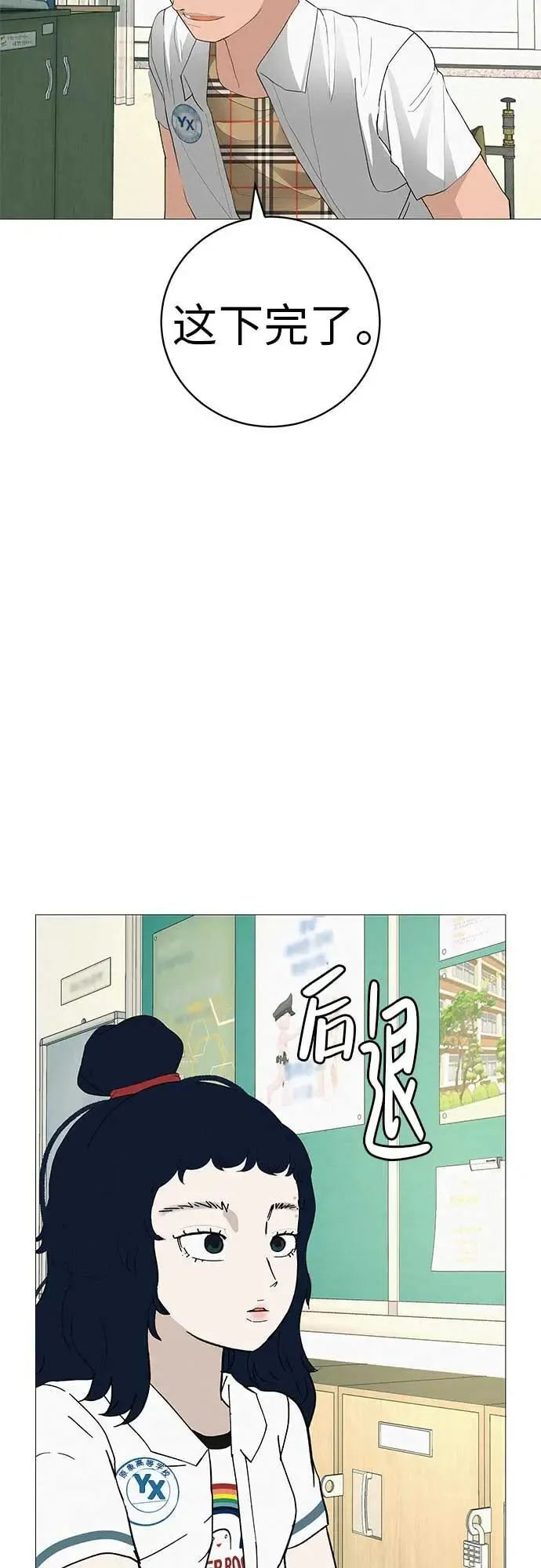[第18话] 只要不是一个人 第99页