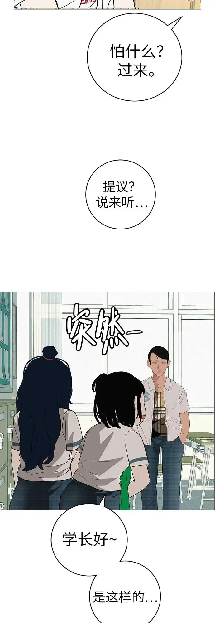 [第18话] 只要不是一个人 第100页