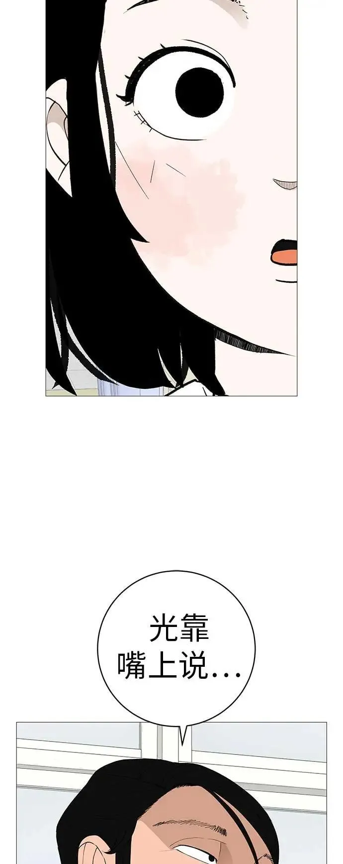 [第18话] 只要不是一个人 第104页