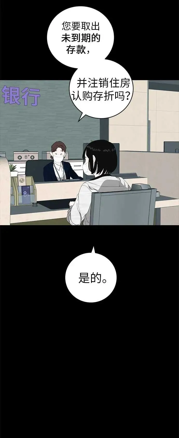 [第19话] 新芽与腐芽 第4页