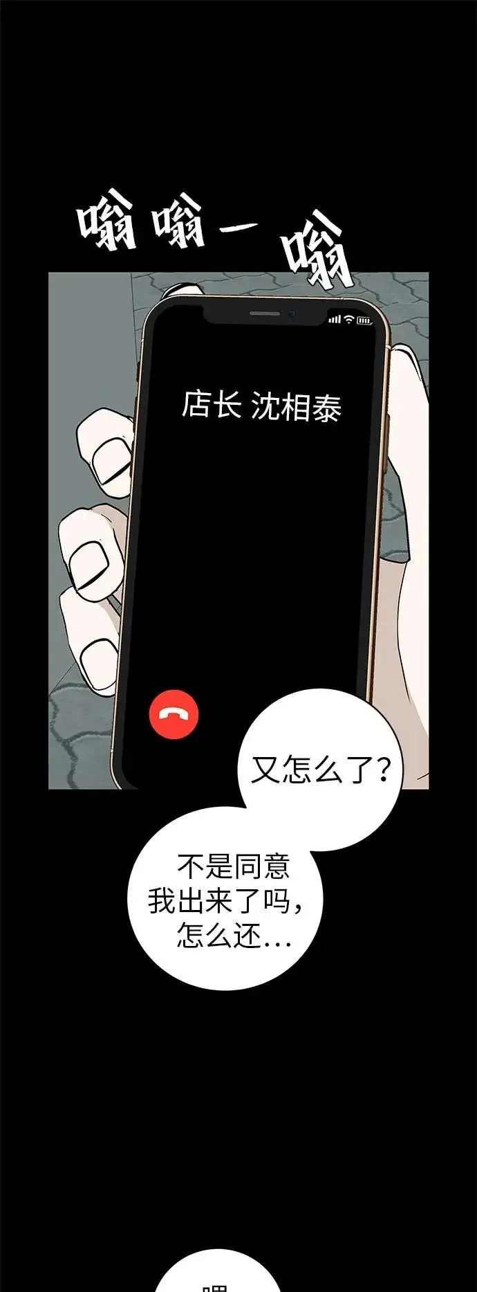 [第19话] 新芽与腐芽 第7页