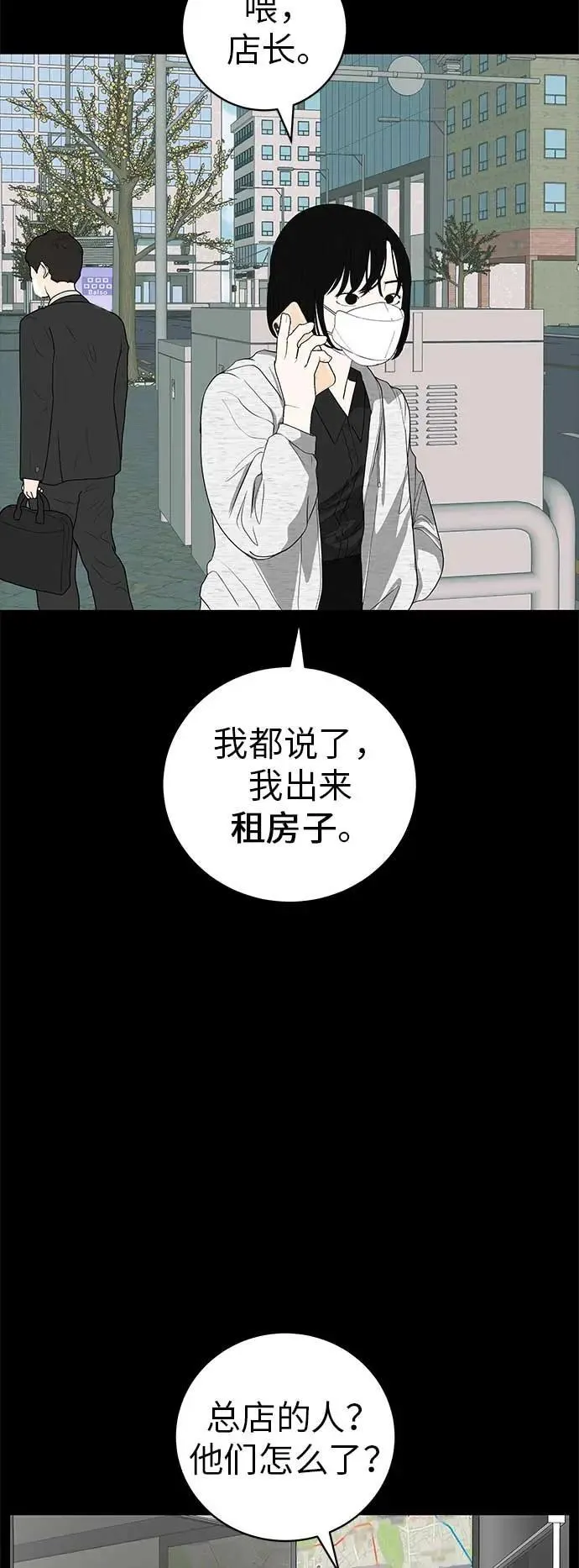 [第19话] 新芽与腐芽 第8页