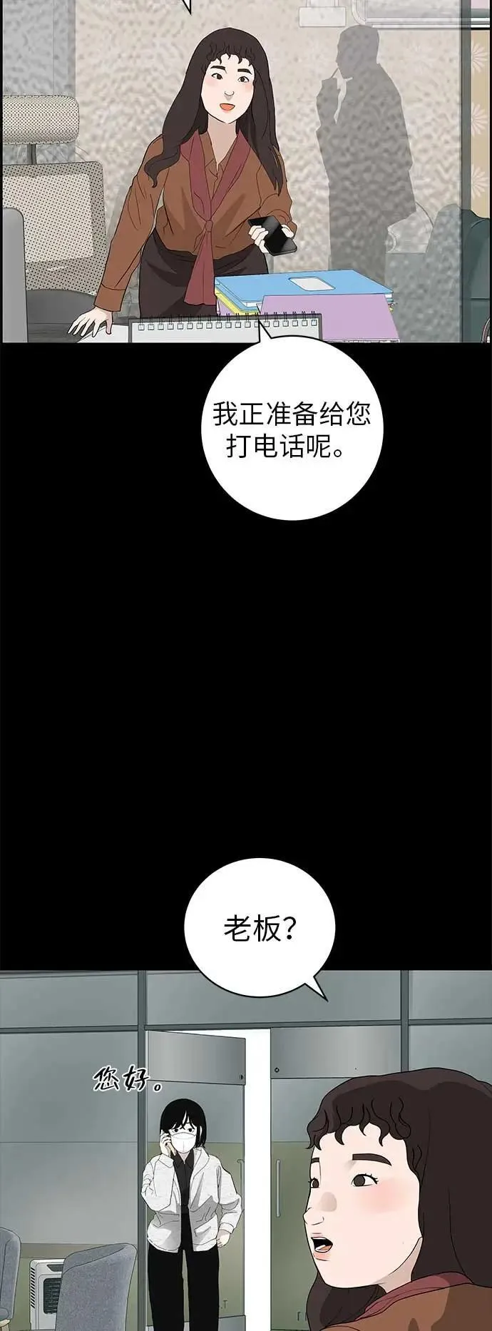 [第19话] 新芽与腐芽 第10页