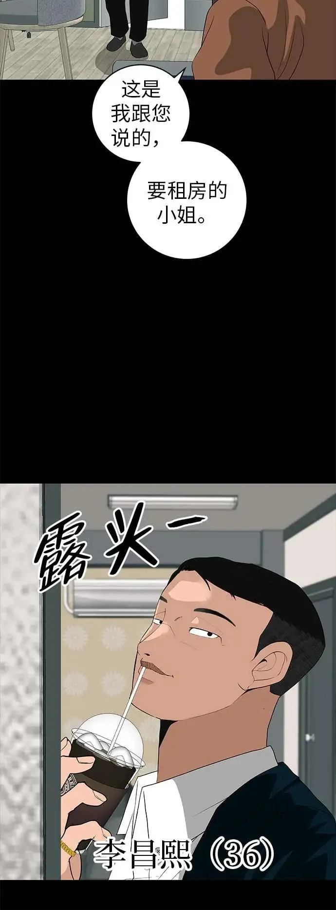 [第19话] 新芽与腐芽 第11页