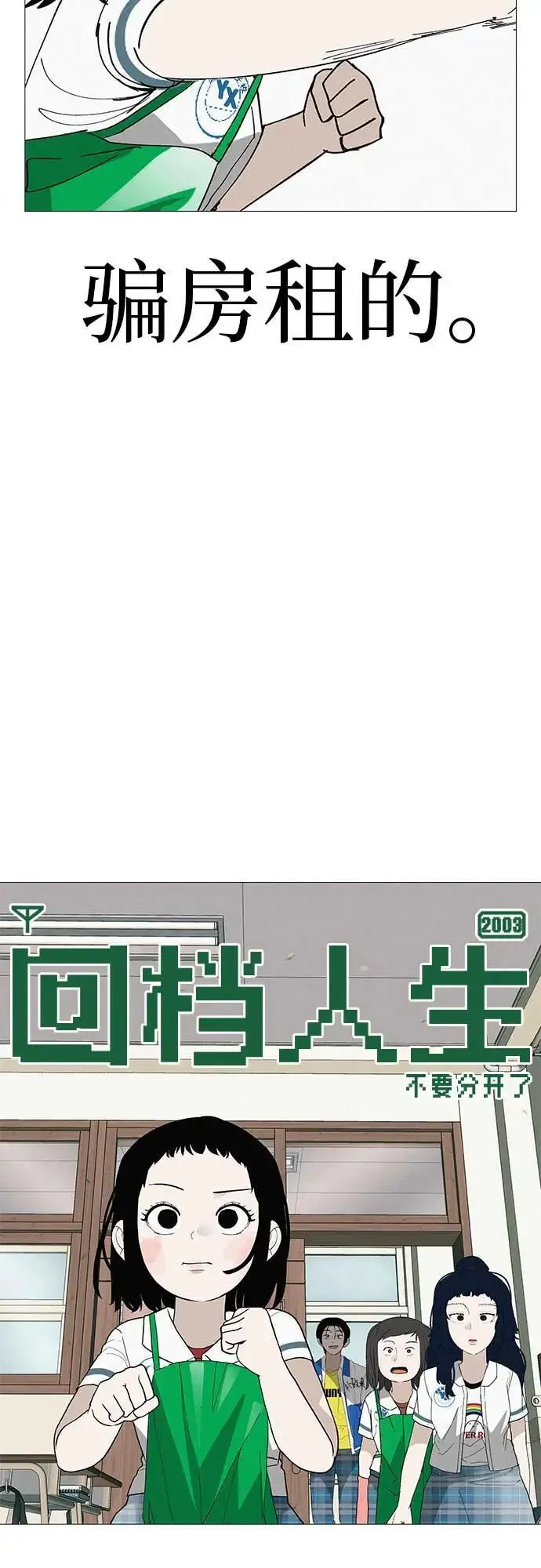 [第19话] 新芽与腐芽 第25页