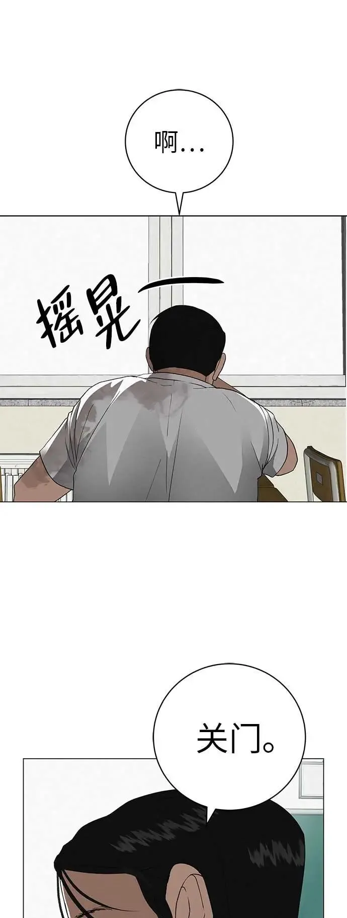 [第19话] 新芽与腐芽 第27页