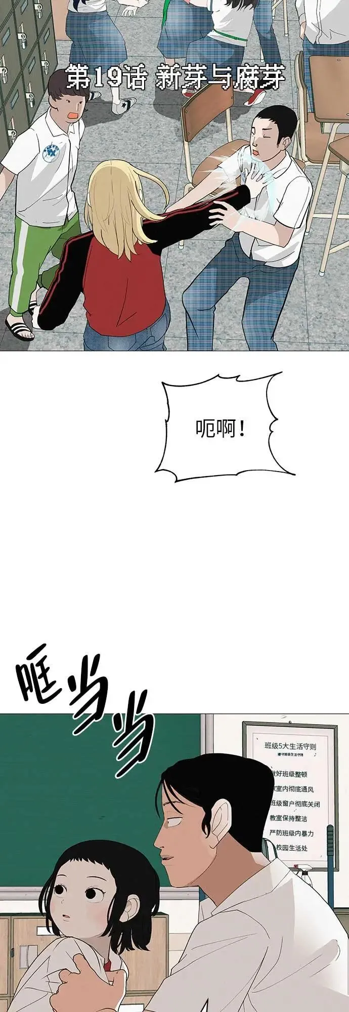 [第19话] 新芽与腐芽 第39页