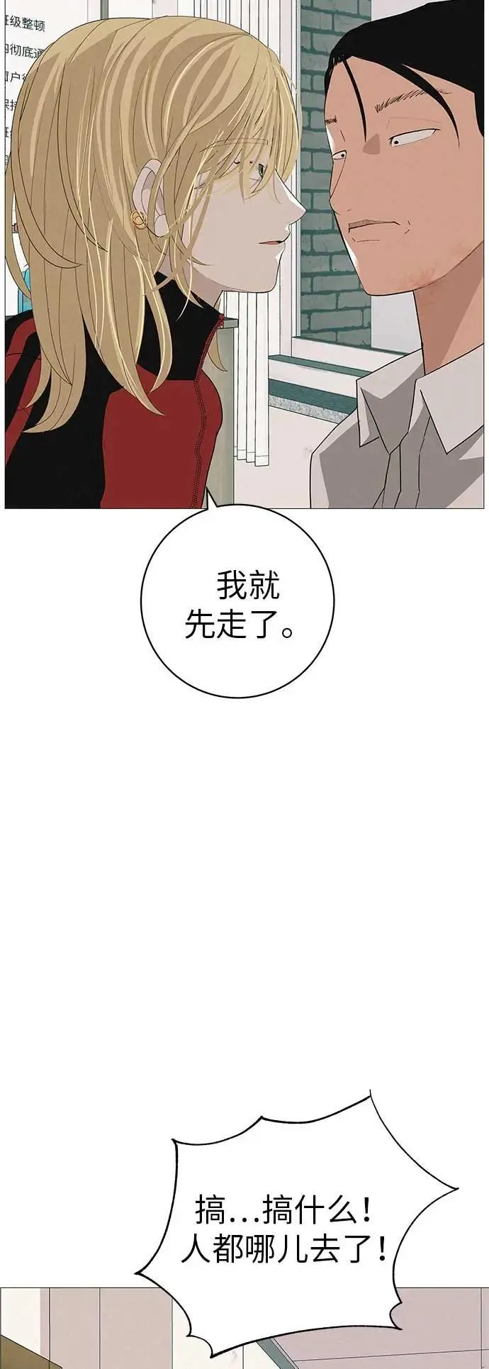 [第19话] 新芽与腐芽 第44页