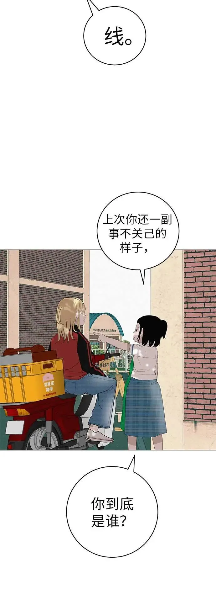 [第19话] 新芽与腐芽 第46页