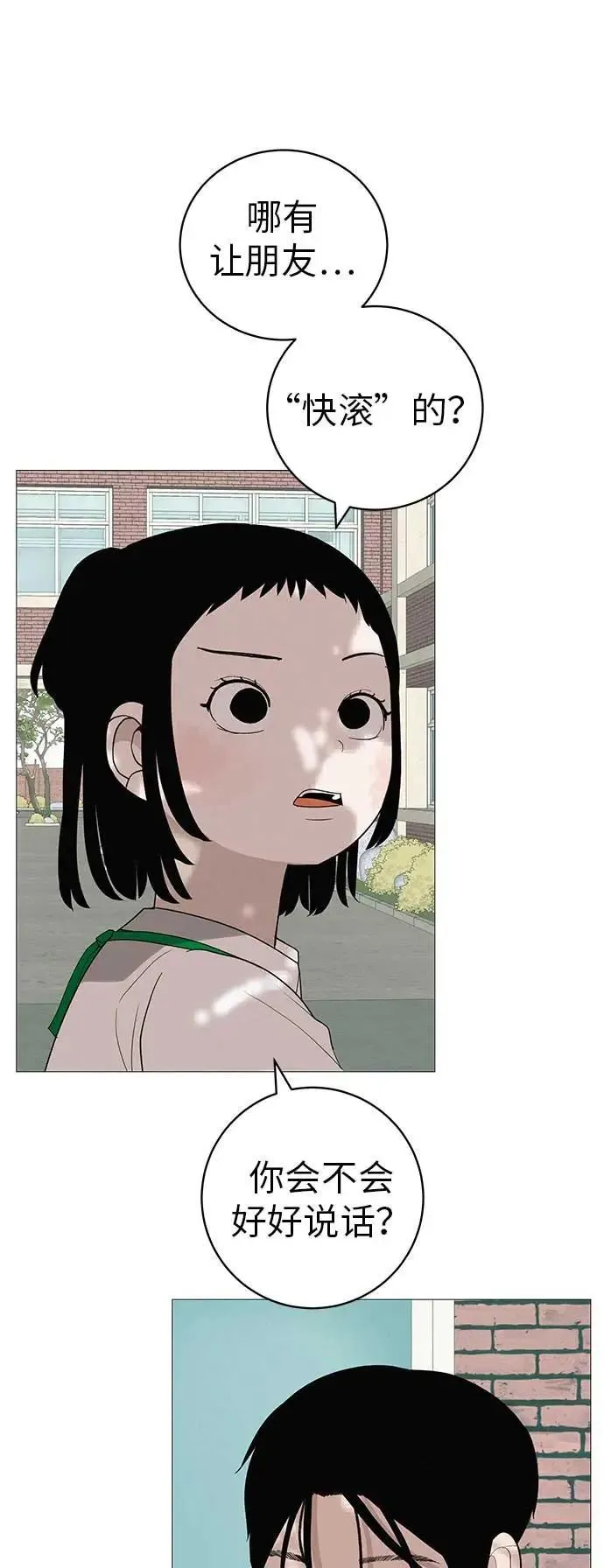 [第19话] 新芽与腐芽 第52页