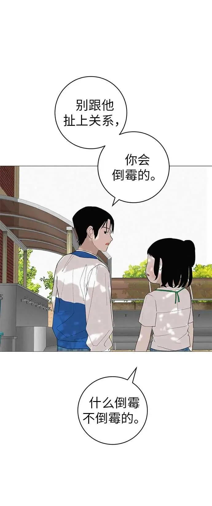 [第19话] 新芽与腐芽 第57页