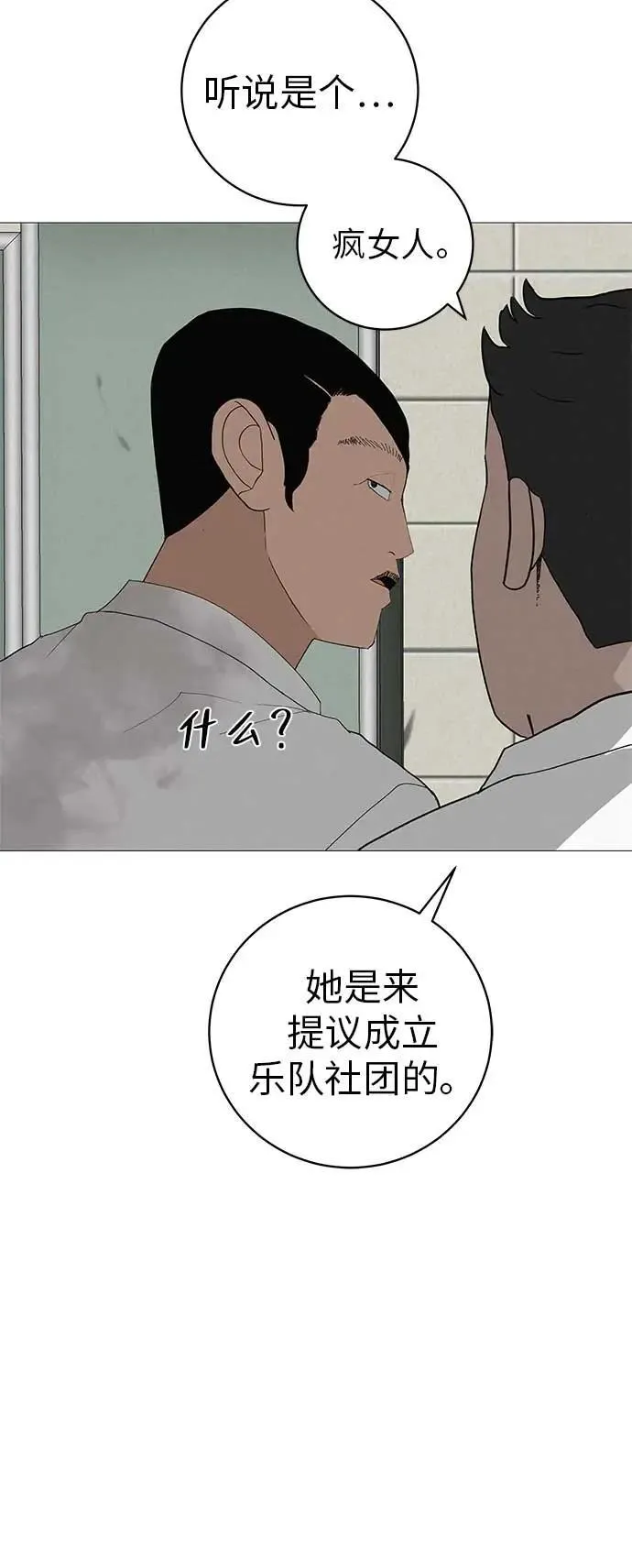 [第19话] 新芽与腐芽 第65页