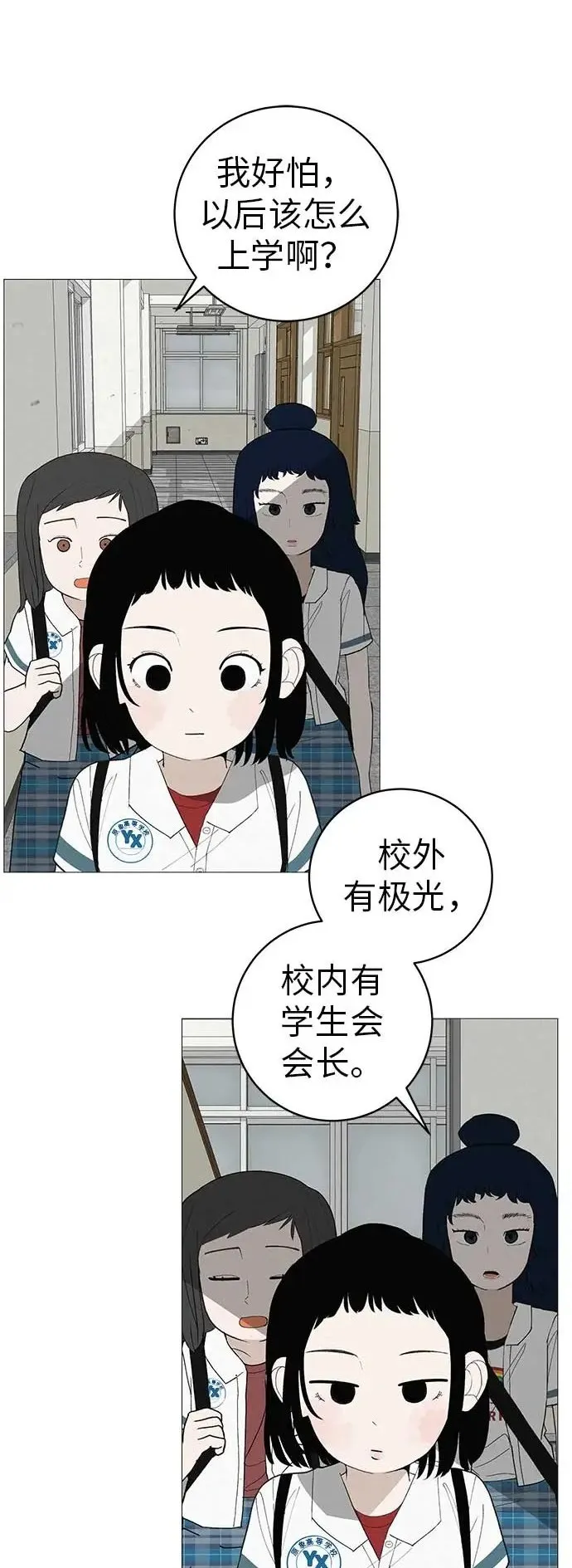 [第19话] 新芽与腐芽 第70页