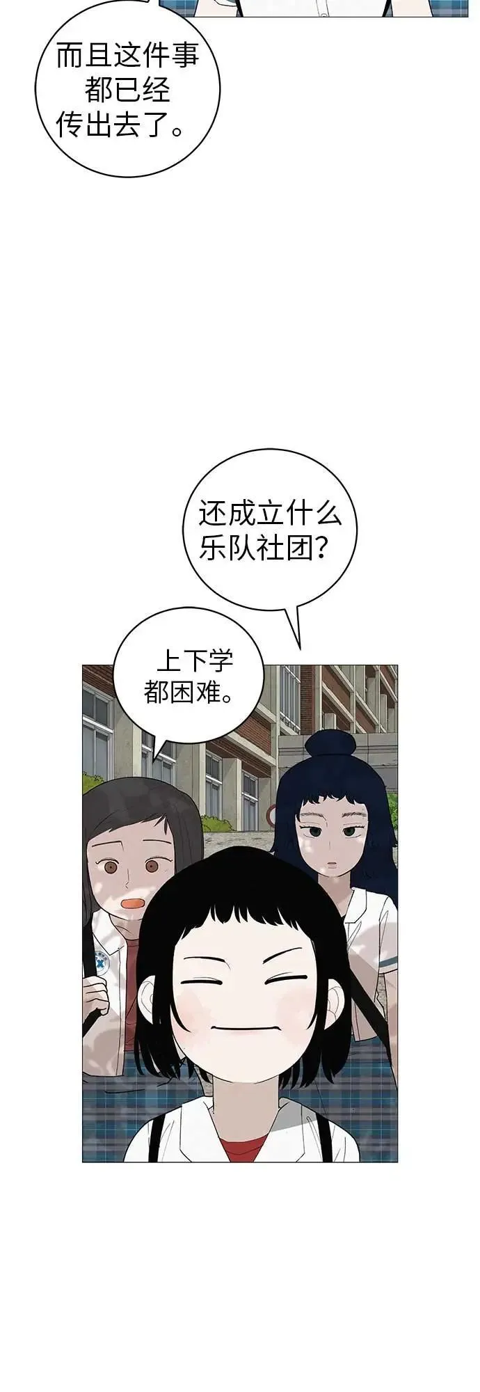 [第19话] 新芽与腐芽 第71页