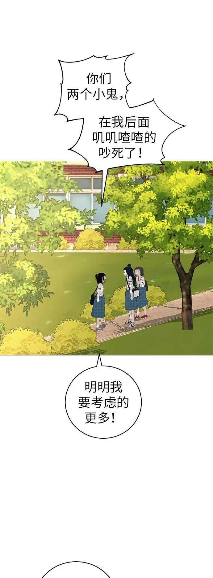 [第19话] 新芽与腐芽 第72页