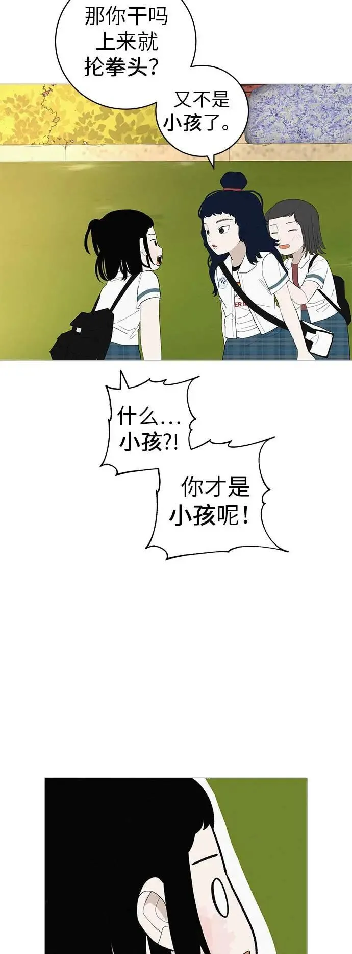 [第19话] 新芽与腐芽 第73页