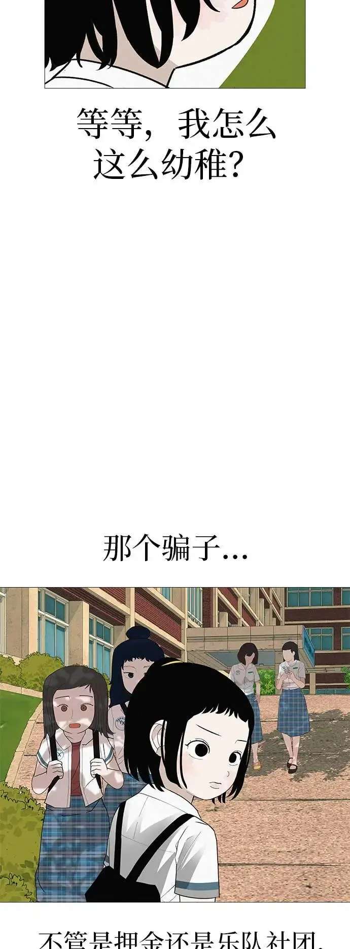 [第19话] 新芽与腐芽 第74页