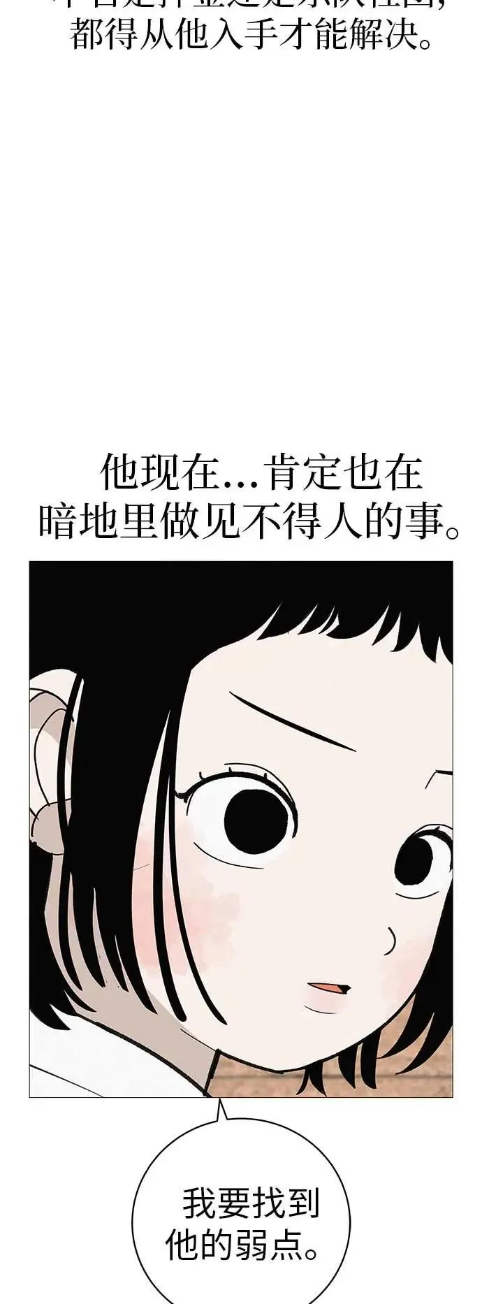 [第19话] 新芽与腐芽 第75页