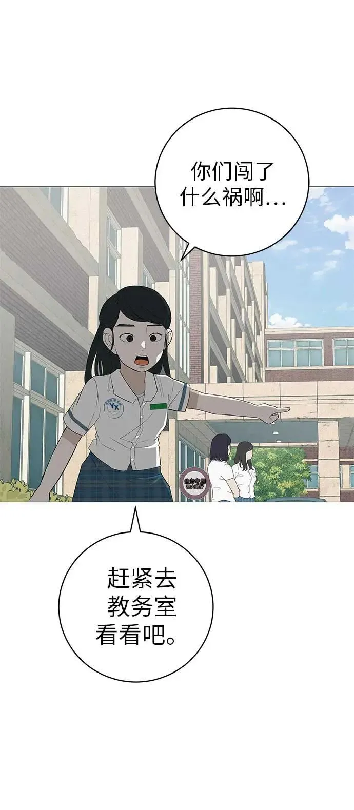 [第19话] 新芽与腐芽 第77页