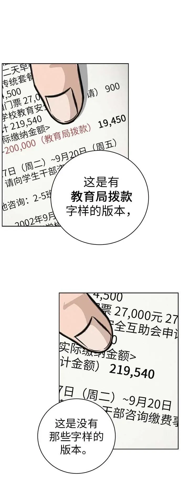 [第19话] 新芽与腐芽 第82页