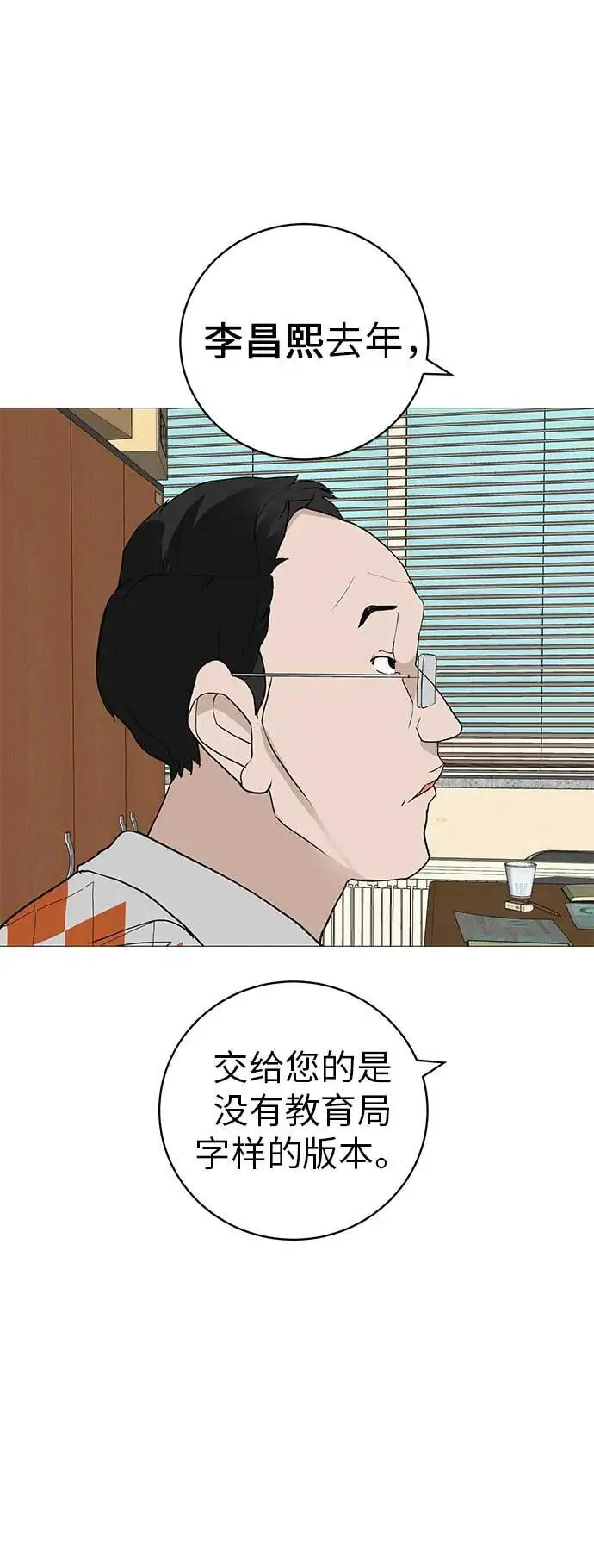 [第19话] 新芽与腐芽 第83页