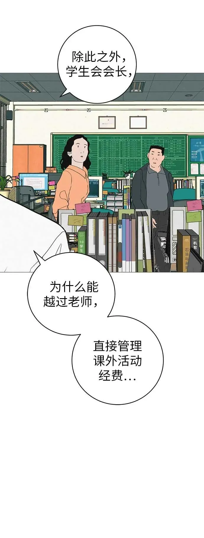 [第19话] 新芽与腐芽 第84页