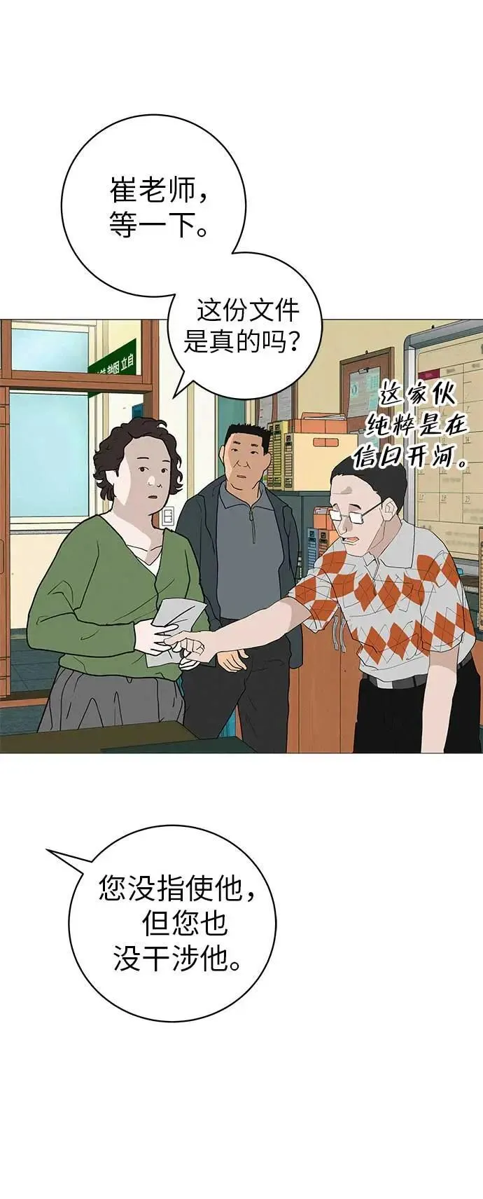 [第19话] 新芽与腐芽 第87页