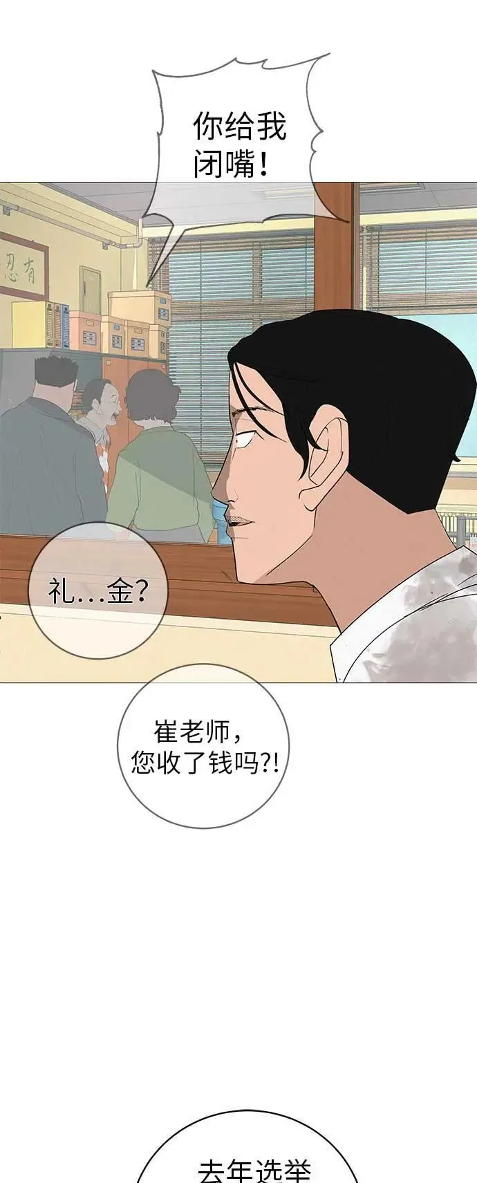 [第19话] 新芽与腐芽 第89页