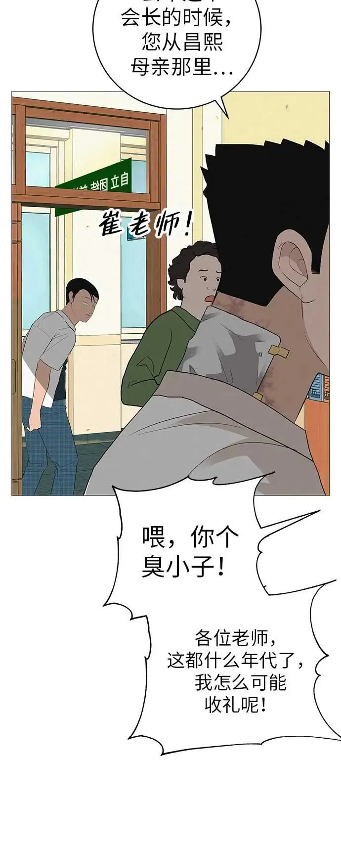 [第19话] 新芽与腐芽 第90页
