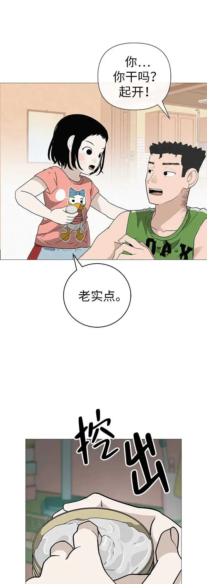 [第20话] 对你们来说是开始 第5页
