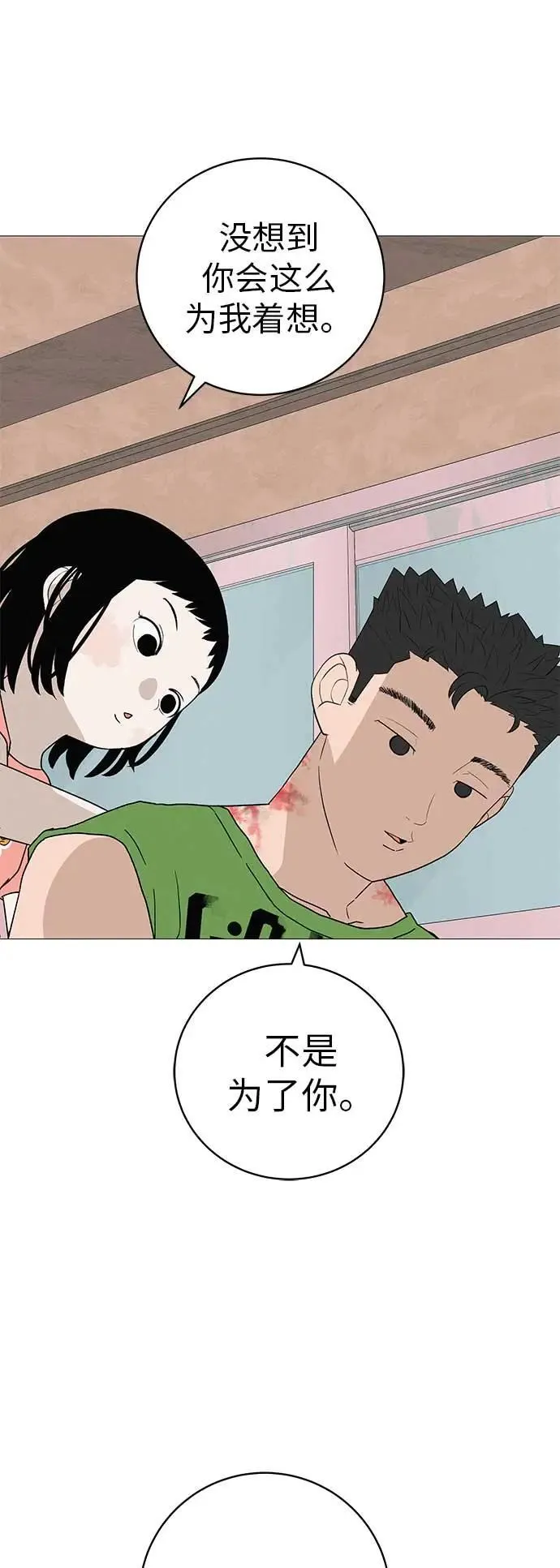 [第20话] 对你们来说是开始 第7页