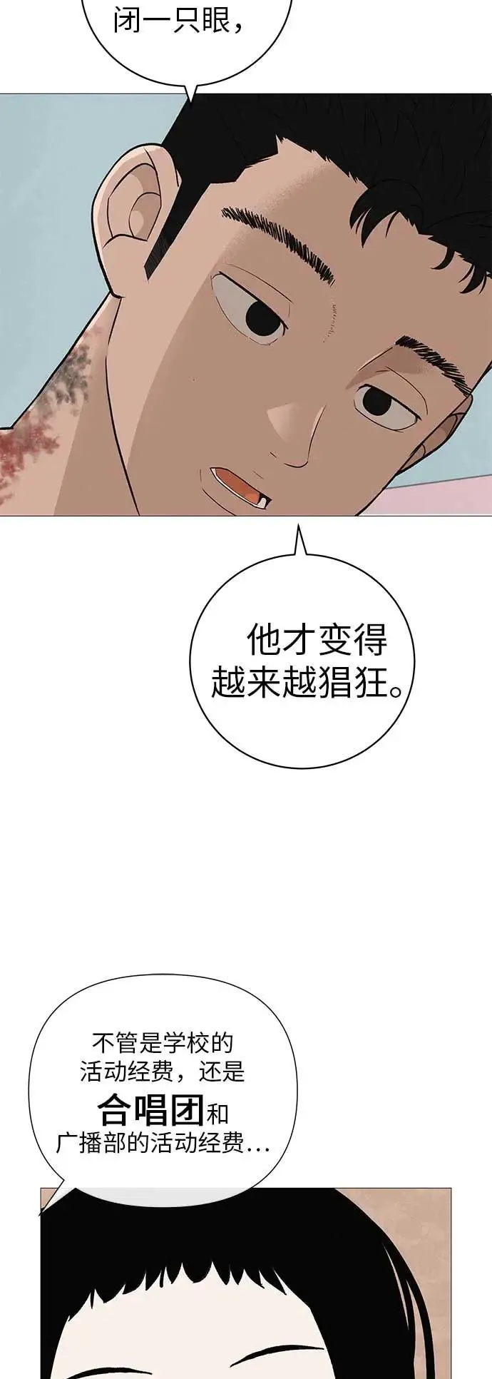 [第20话] 对你们来说是开始 第9页