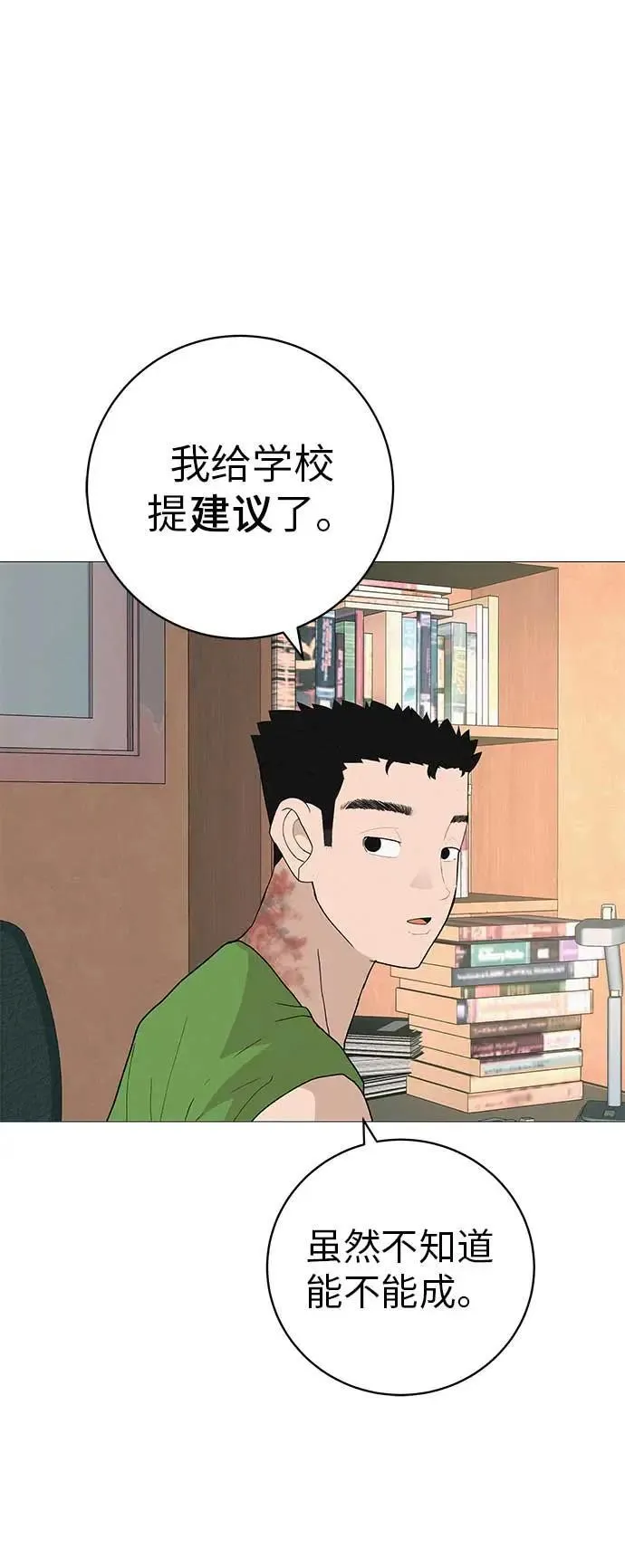 [第20话] 对你们来说是开始 第18页