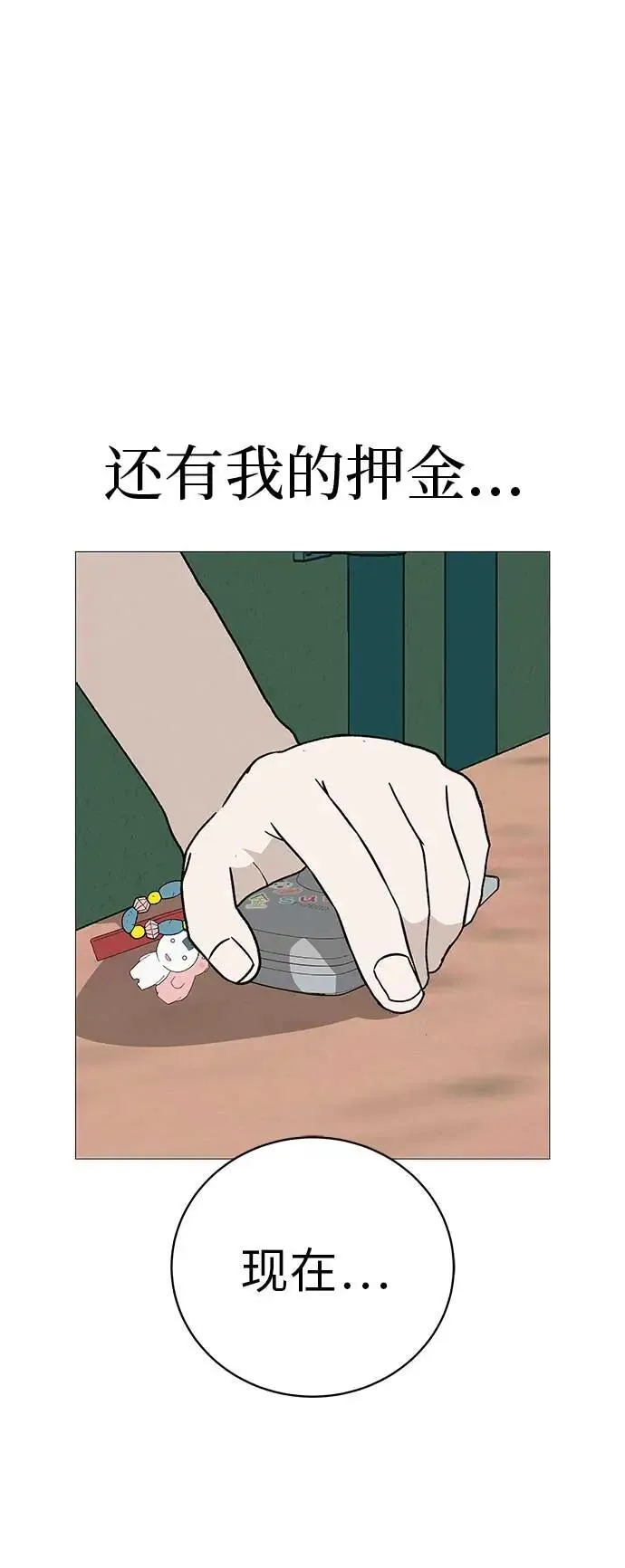 [第20话] 对你们来说是开始 第21页
