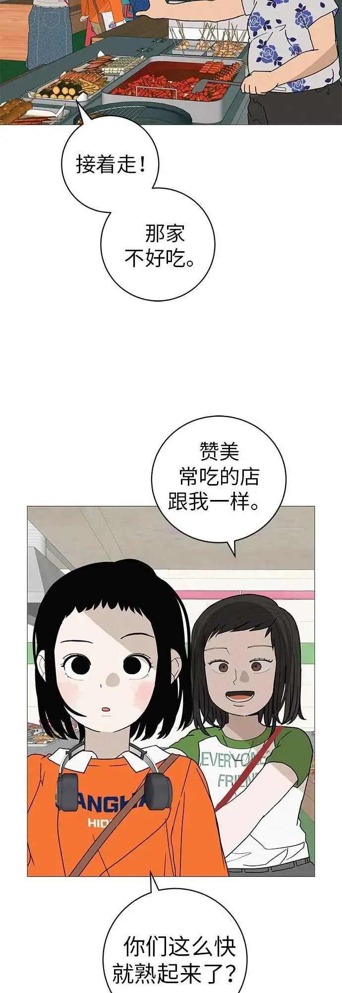 [第20话] 对你们来说是开始 第55页