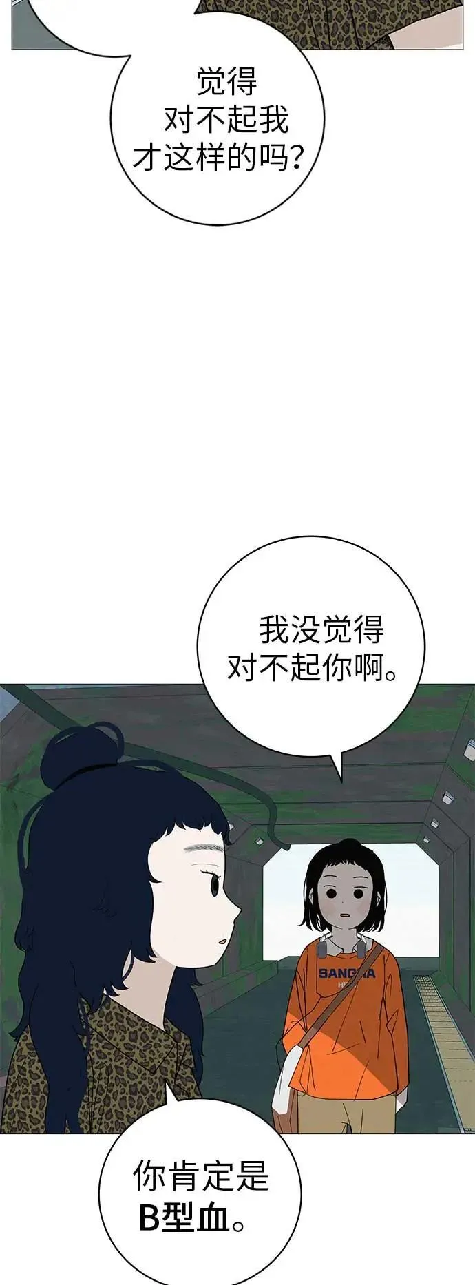 [第20话] 对你们来说是开始 第70页